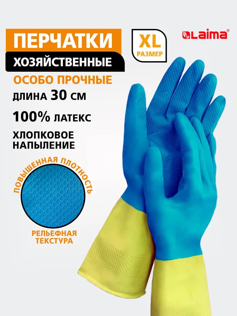 Перчатки многоразовые латексные хозяйственные, размер XL