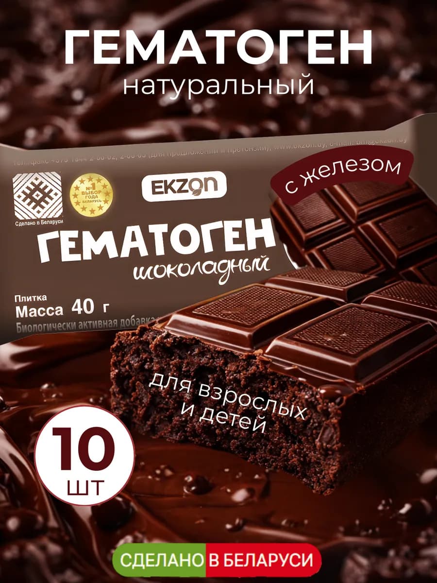 Гематоген натуральный шоколадный 10 шт