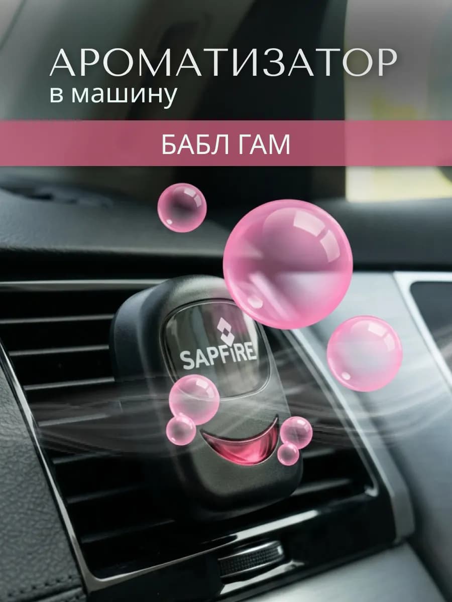 Ароматизатор в машину диффузор