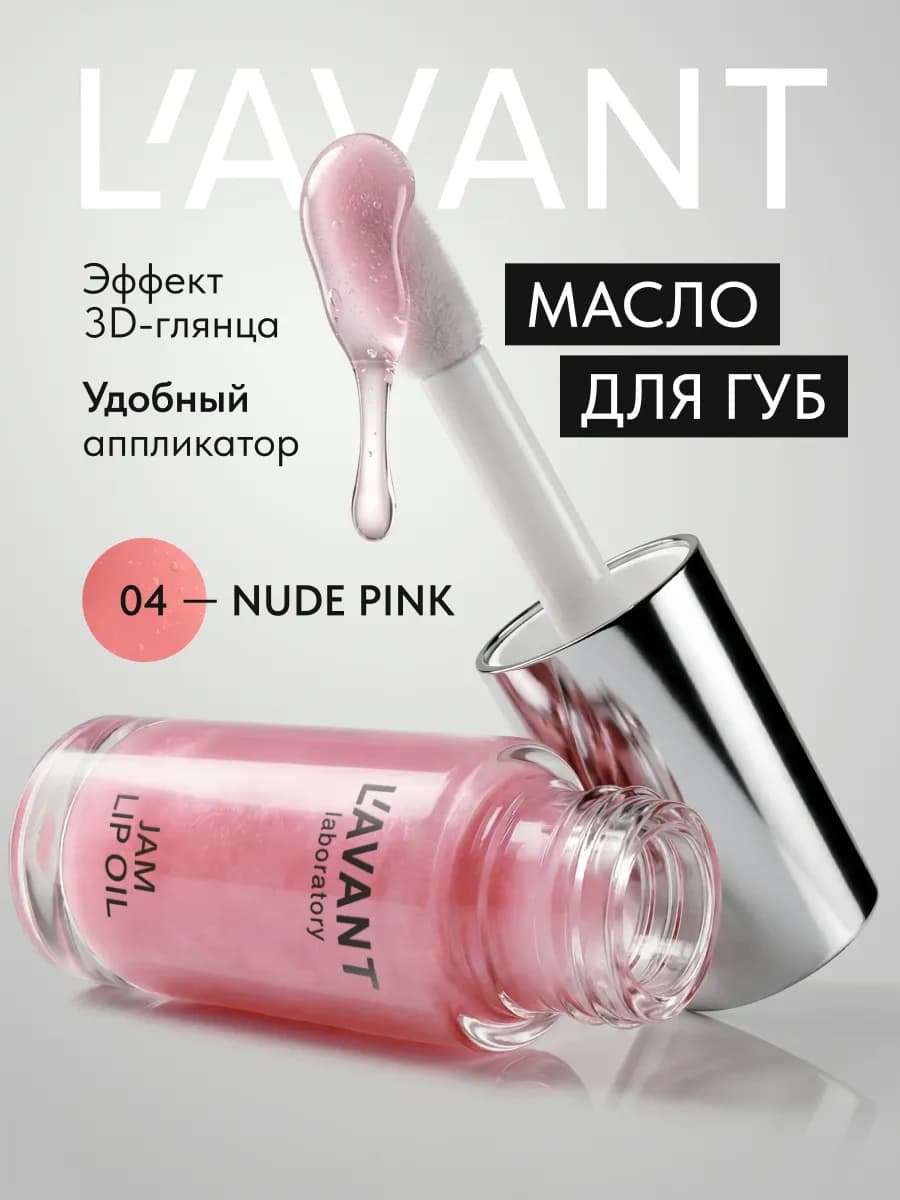 Масло для губ увлажняющее с оттенком и блеском тон 4