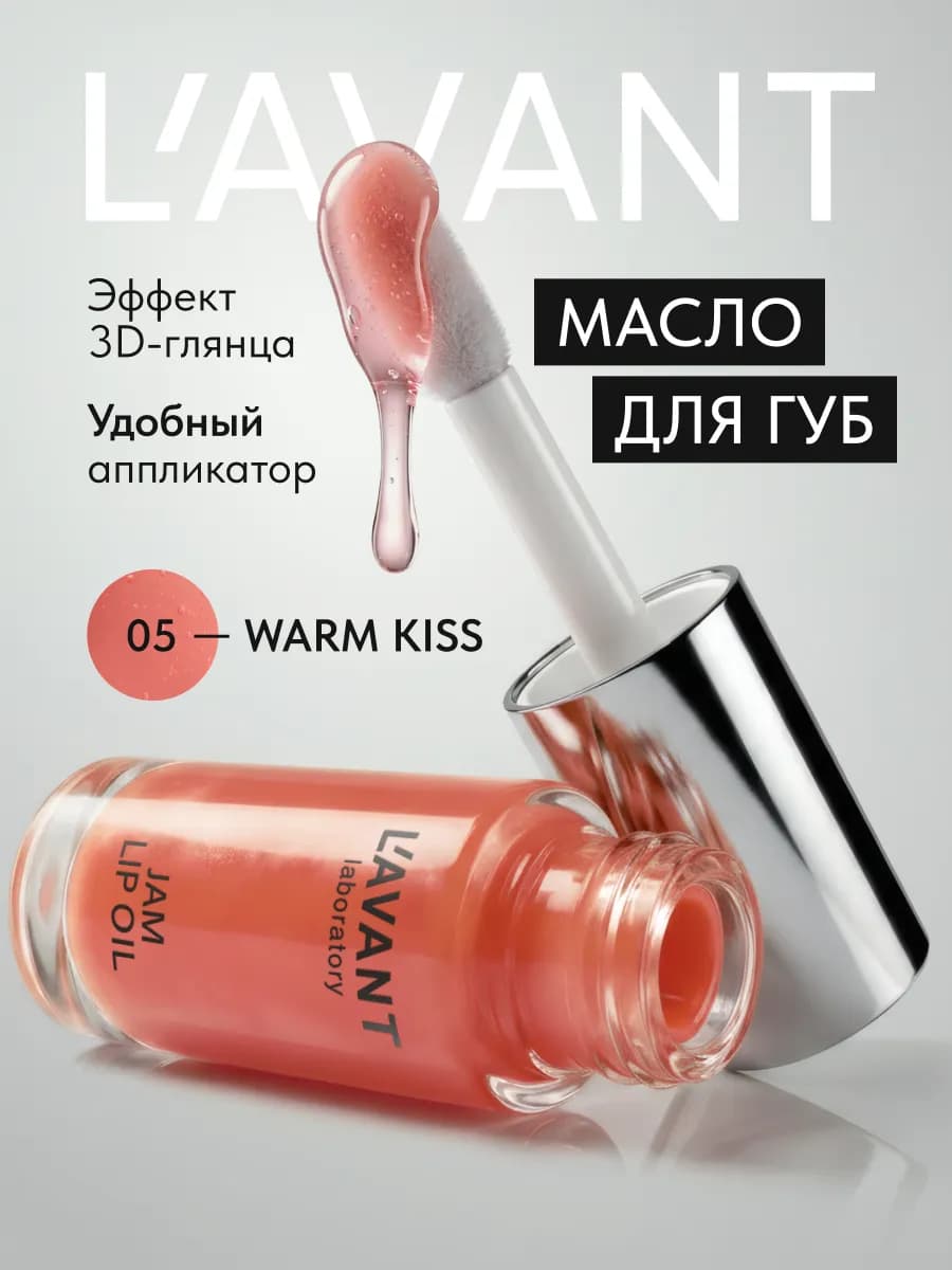 Масло для губ увлажняющее с оттенком и блеском тон 5