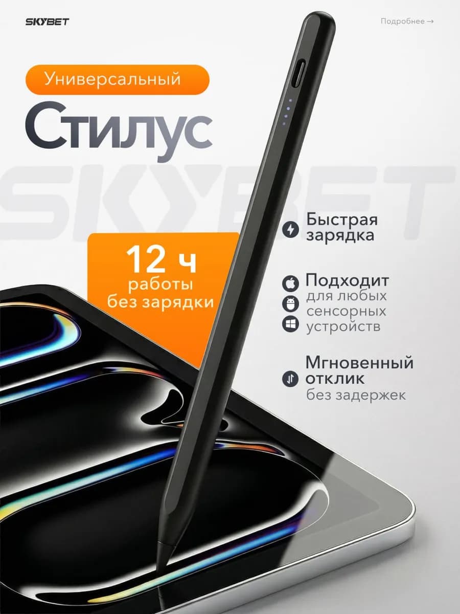 Ручка стилус для телефона и планшета универсальный тонкий