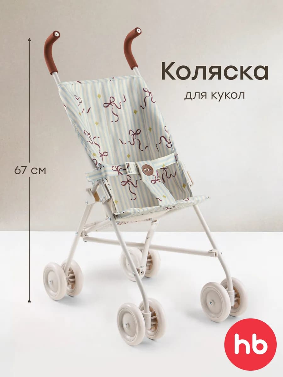 Коляска для кукол трость детская складная