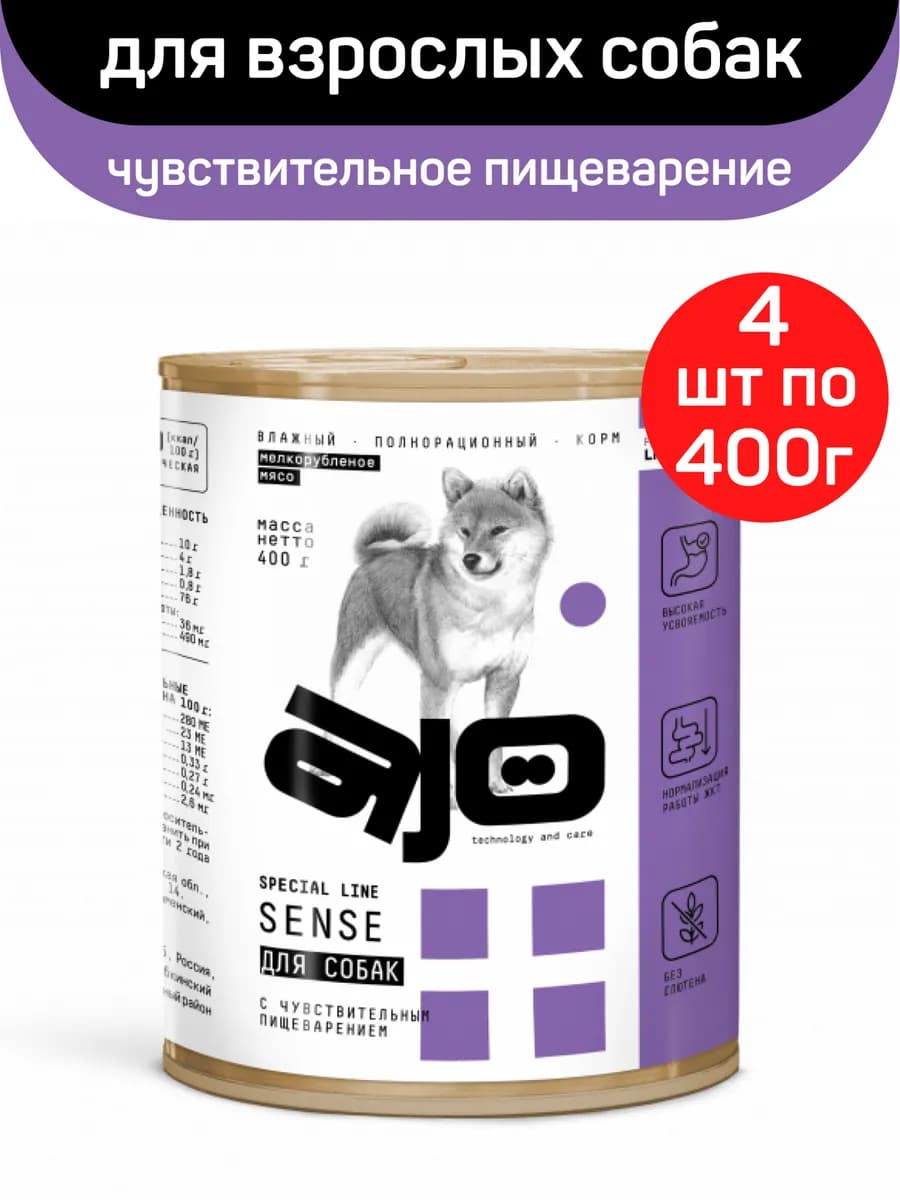Влажный корм для собак чувств. пищеварение, 4шт по 400г
