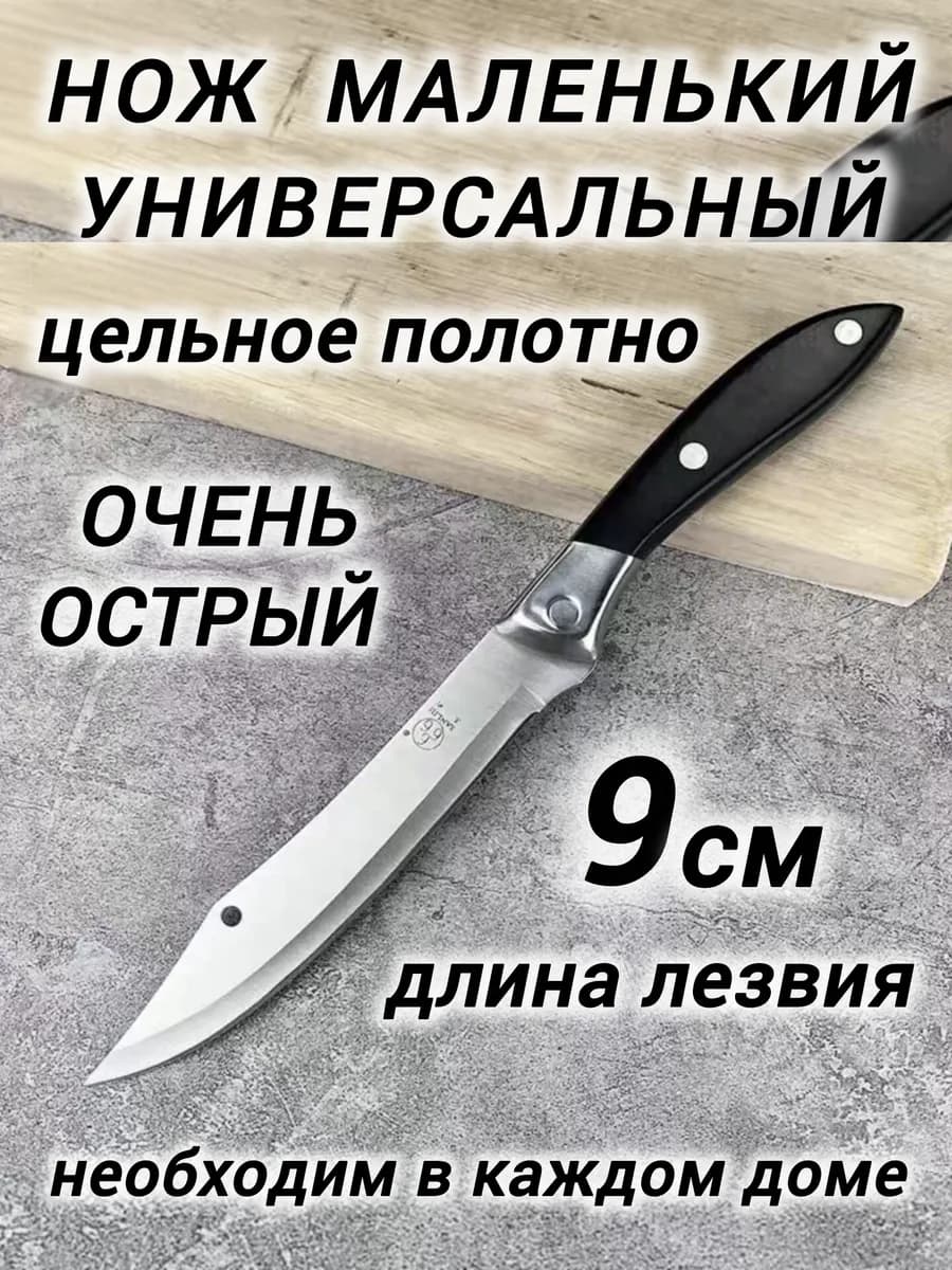 Нож кухонный маленький универсальный изогнутый, С5