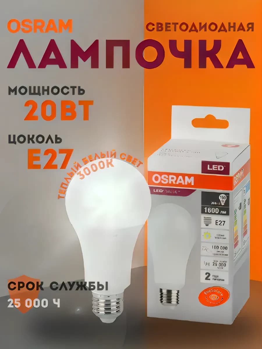 Светодиодная лампочка LV CLA150 20SW 830 230V FR E27