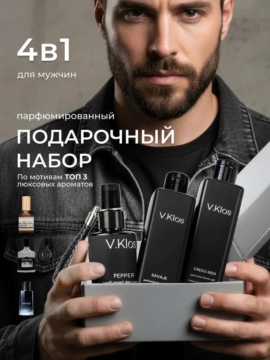 Набор подарочный парфюмированный для душа мужской