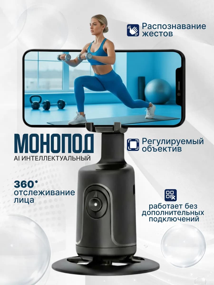 Монопод стабилизатор для телефона с вращением