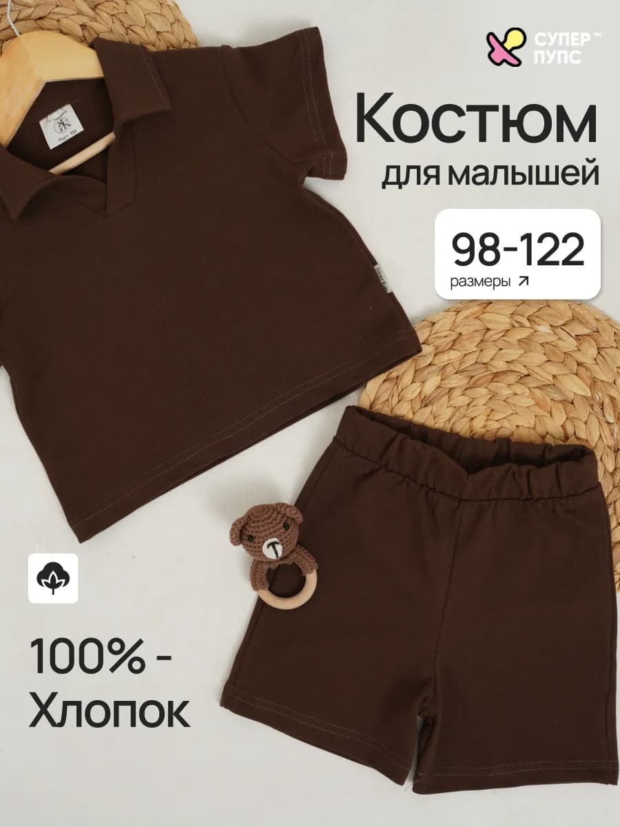 Костюм для мальчика летний