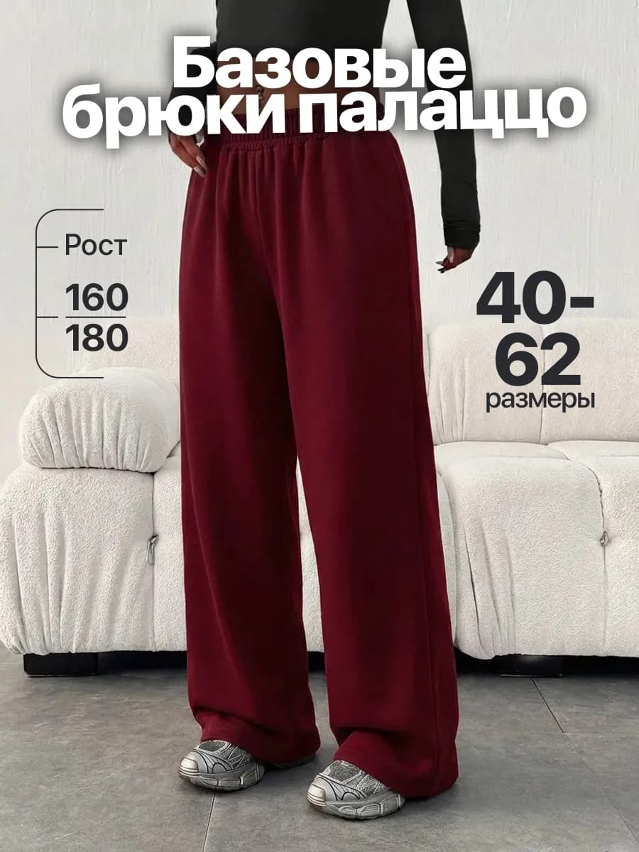 Штаны спортивные летние широкие палаццо оверсайз