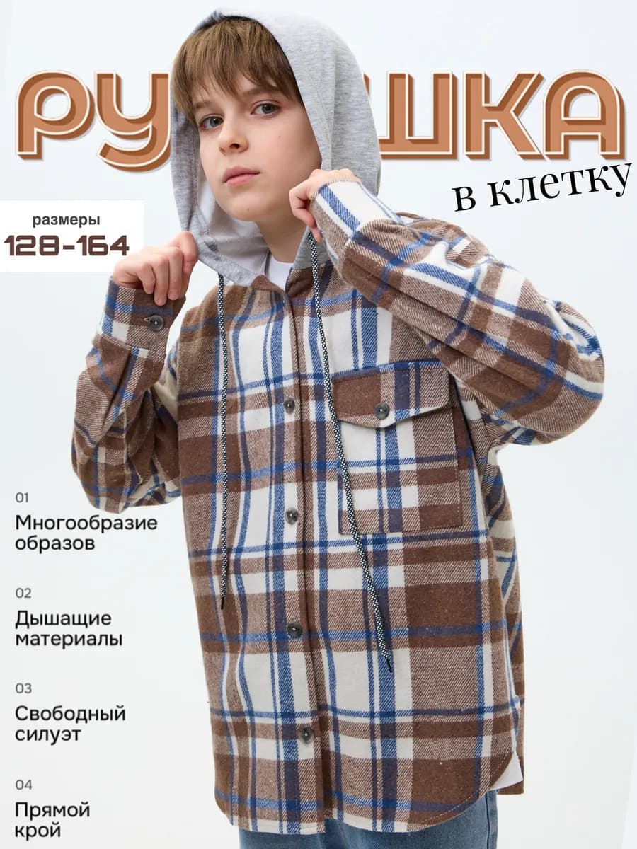 Рубашка в клетку оверсайз
