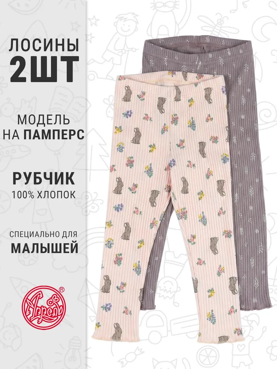 Лосины детские набор 2 шт. в рубчик хлопок 100%