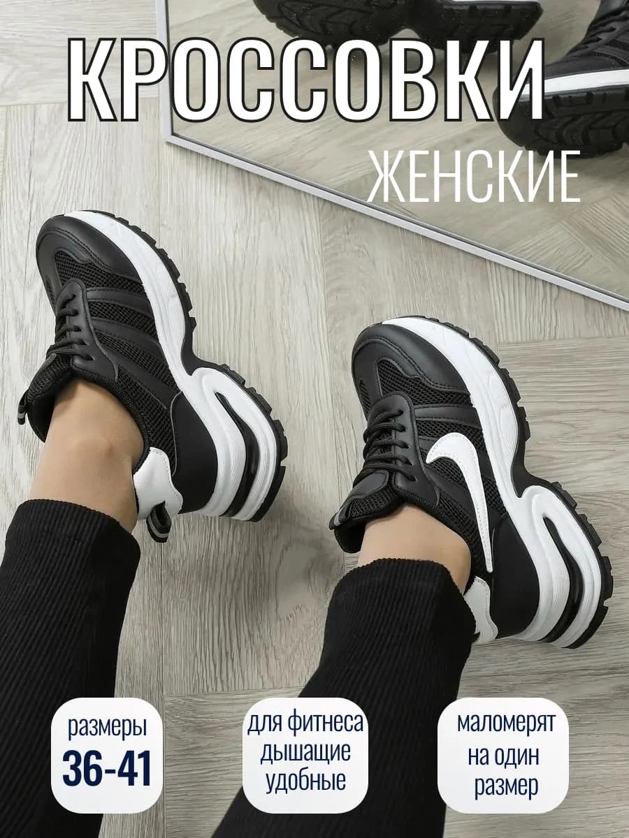 Кроссовки на высокой подошве дышащие летние