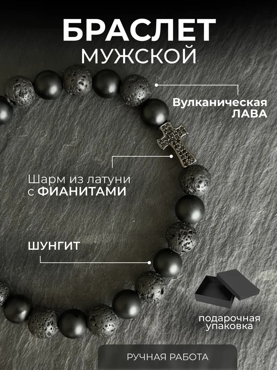 Браслет мужской из натуральных камней на руку