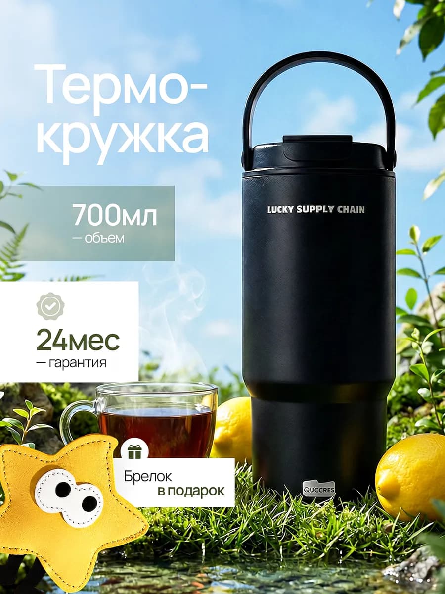 Термокружка автомобильная 700 мл
