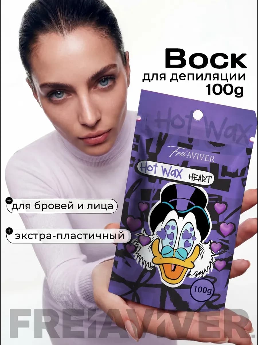 Воск для депиляции бровей и лица Hot Wax "сердца сиреневый