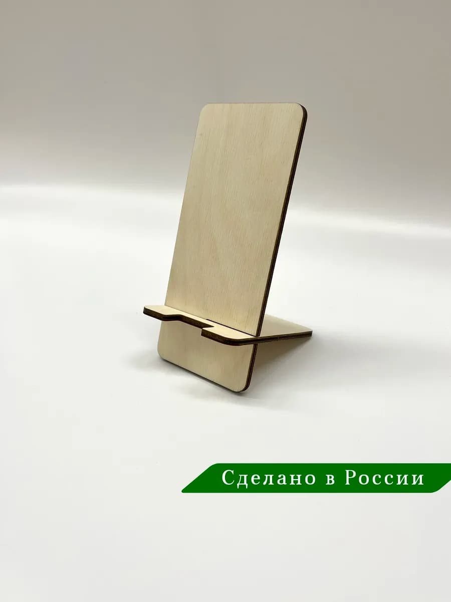 Базовая подставка для телефона деревянная без покрытия