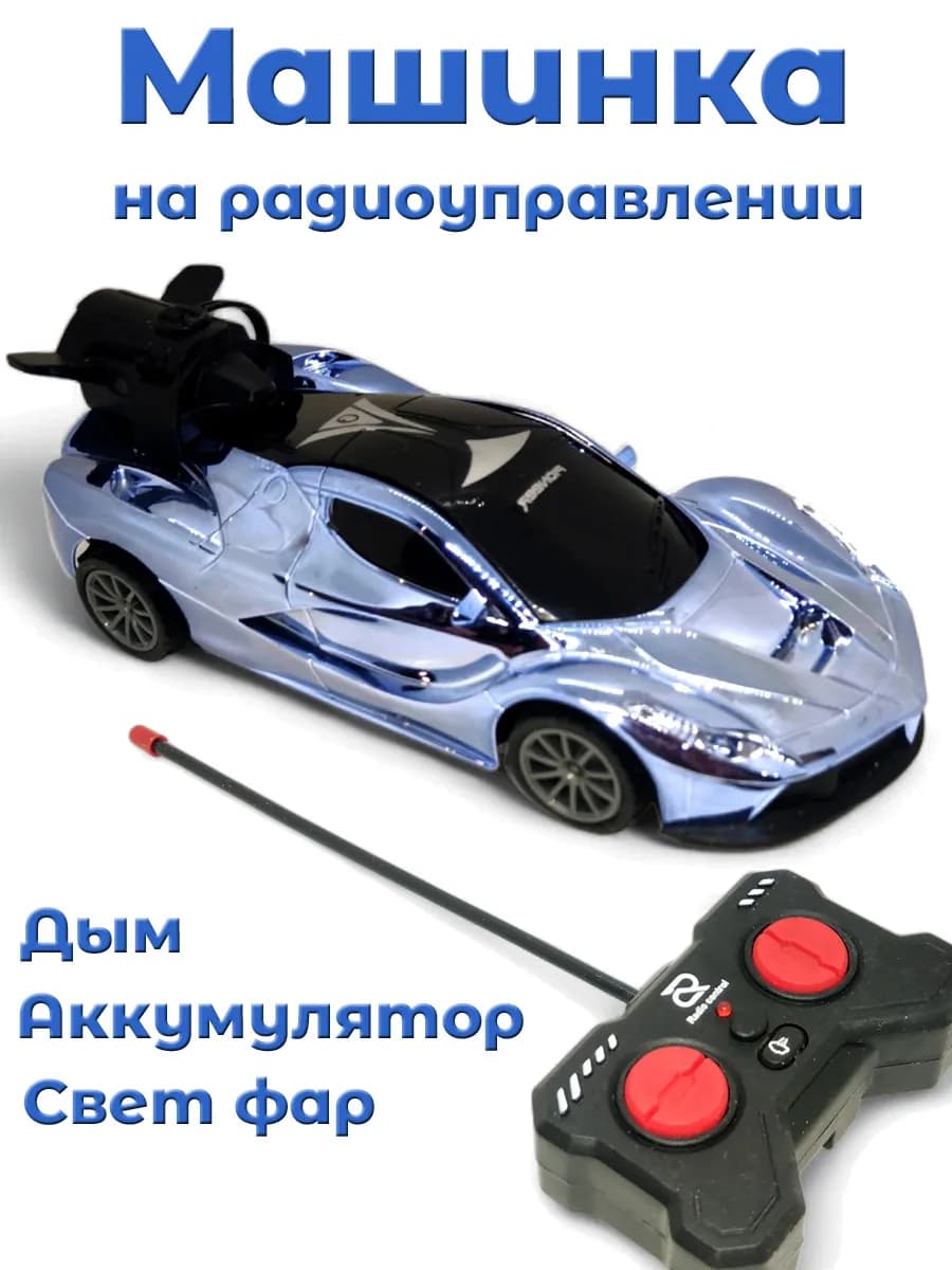 Машинка на пульте управления