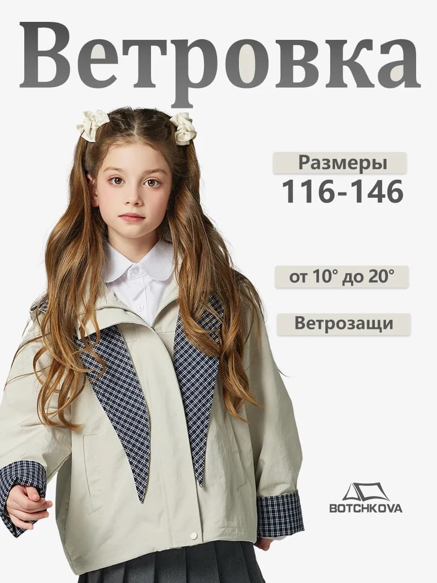Ветровка детская мембранная