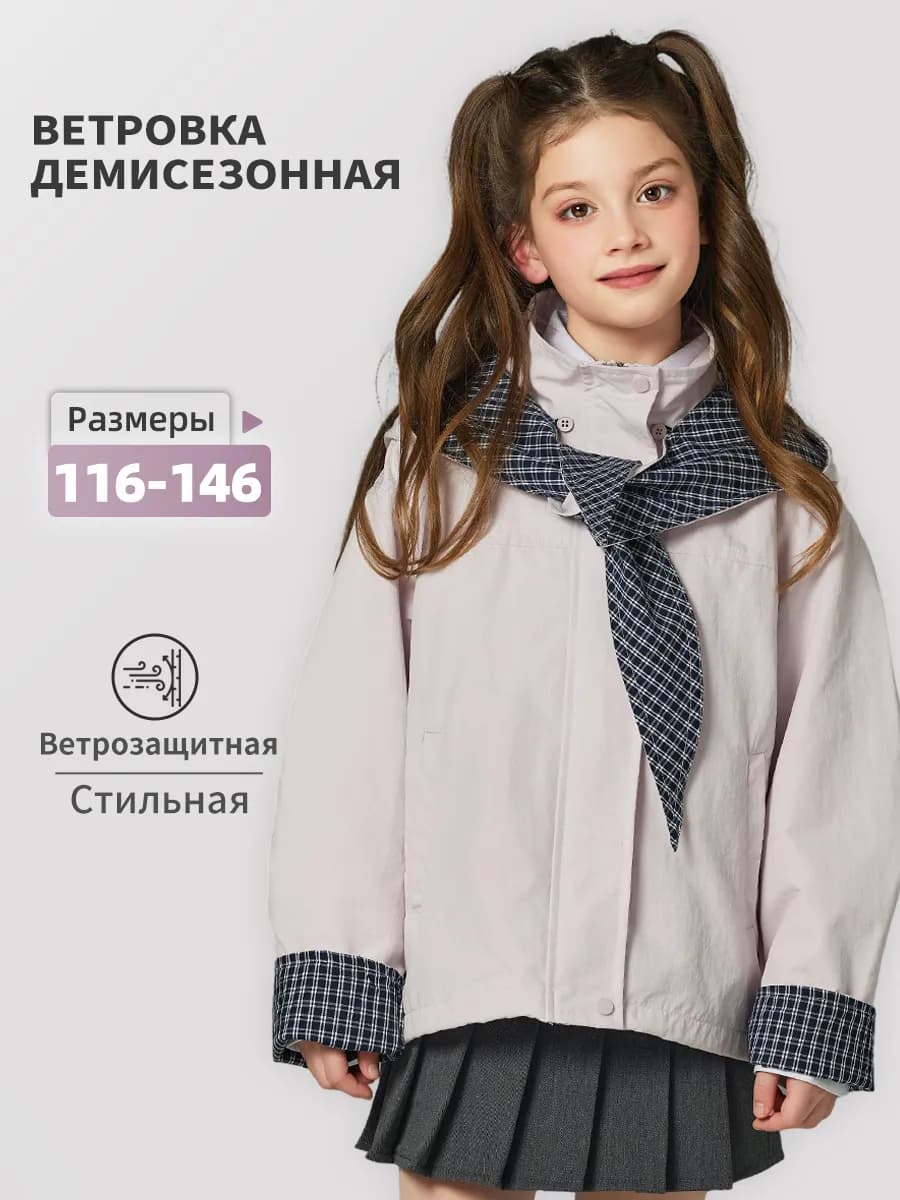 Ветровка детская мембранная