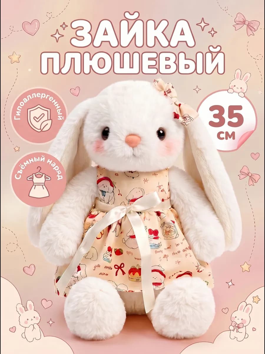 Мягкая игрушка зайка в платье с антистрессом 35 см