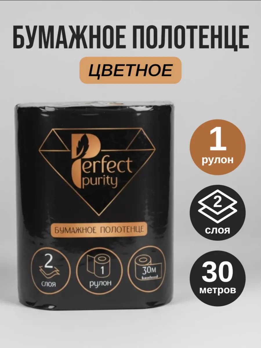 Полотенца бумажные черные 2 слоя 1 рулон