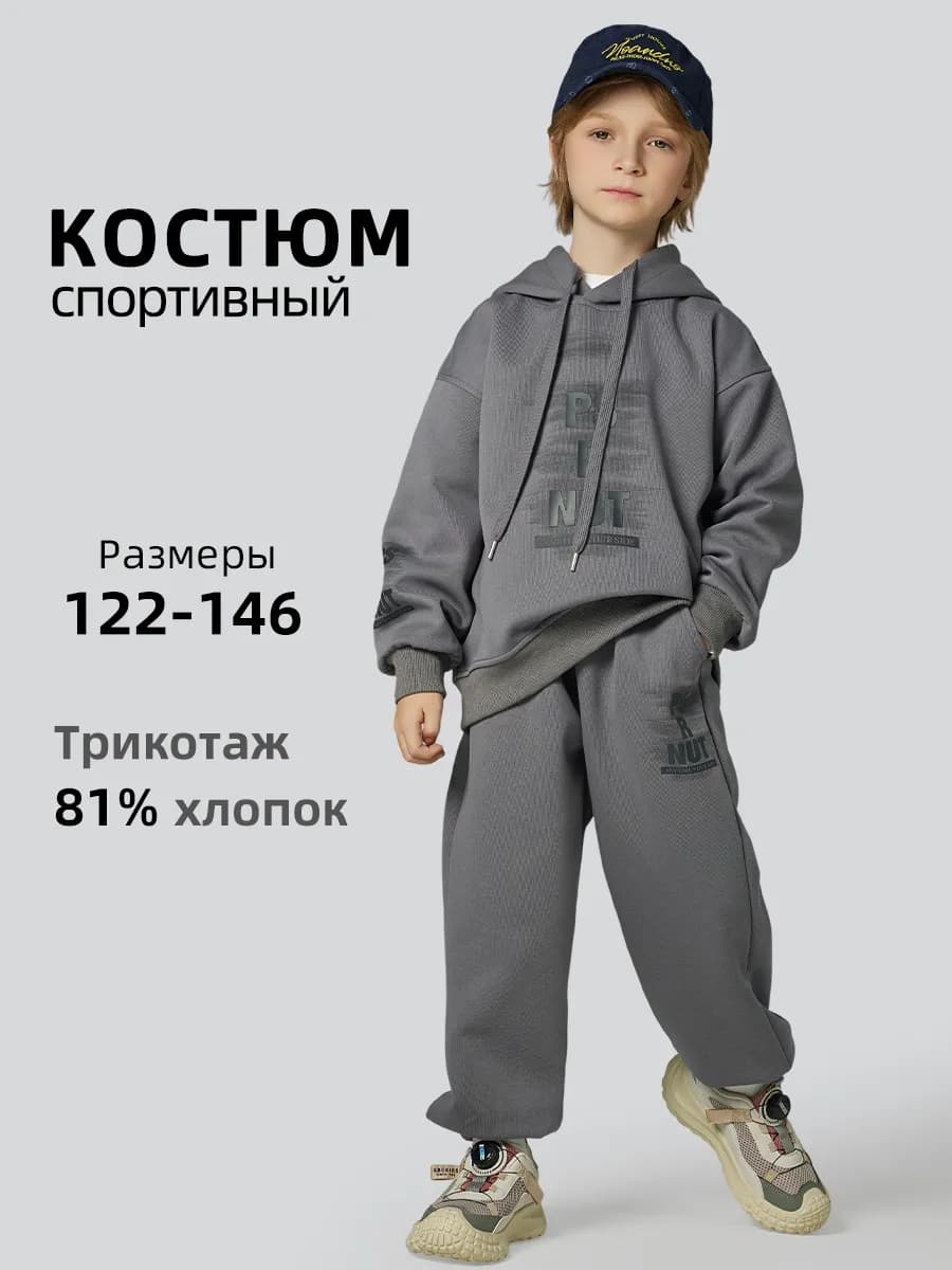 Костюм спортивный детский