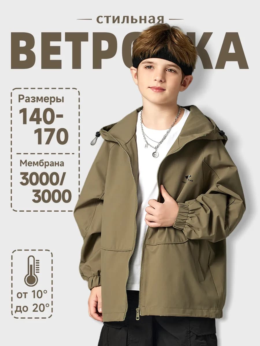 Ветровка детская мембранная