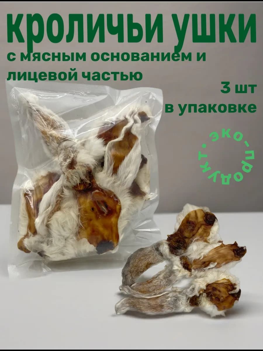Кроличьи ушки