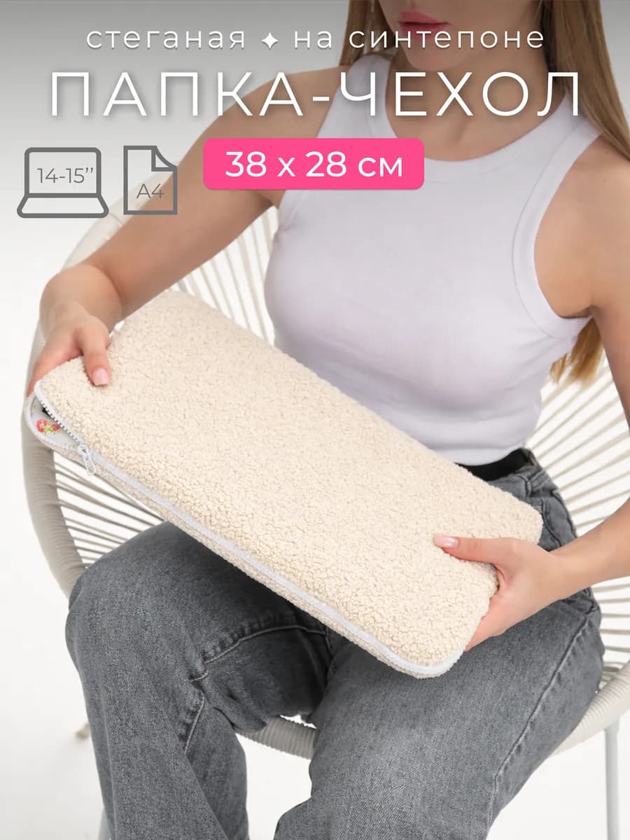 Чехол папка для ноутбука 14"-15" и документов А4