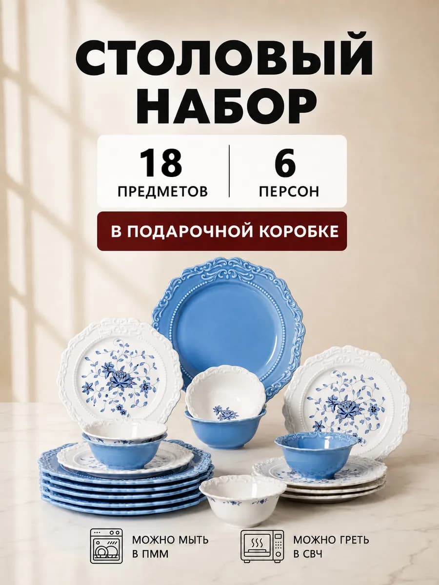 Набор посуды столовой на 6 персон,синий фарфор