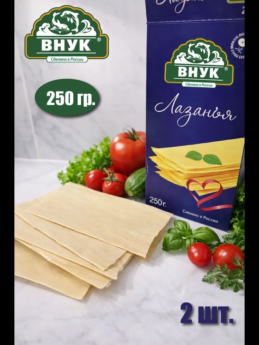 Лазанья (листы) 250 гр. *2шт