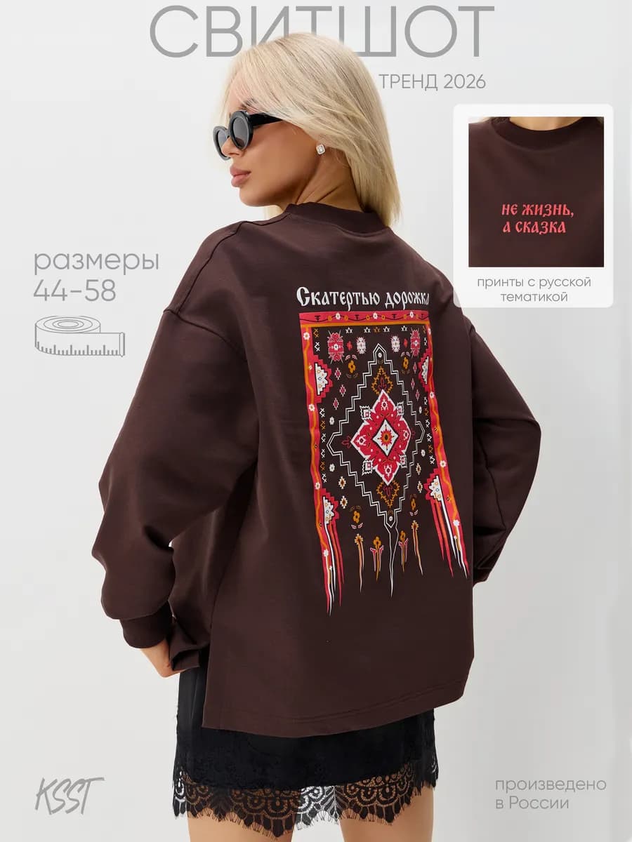 Свитшот с принтом ковер на спине