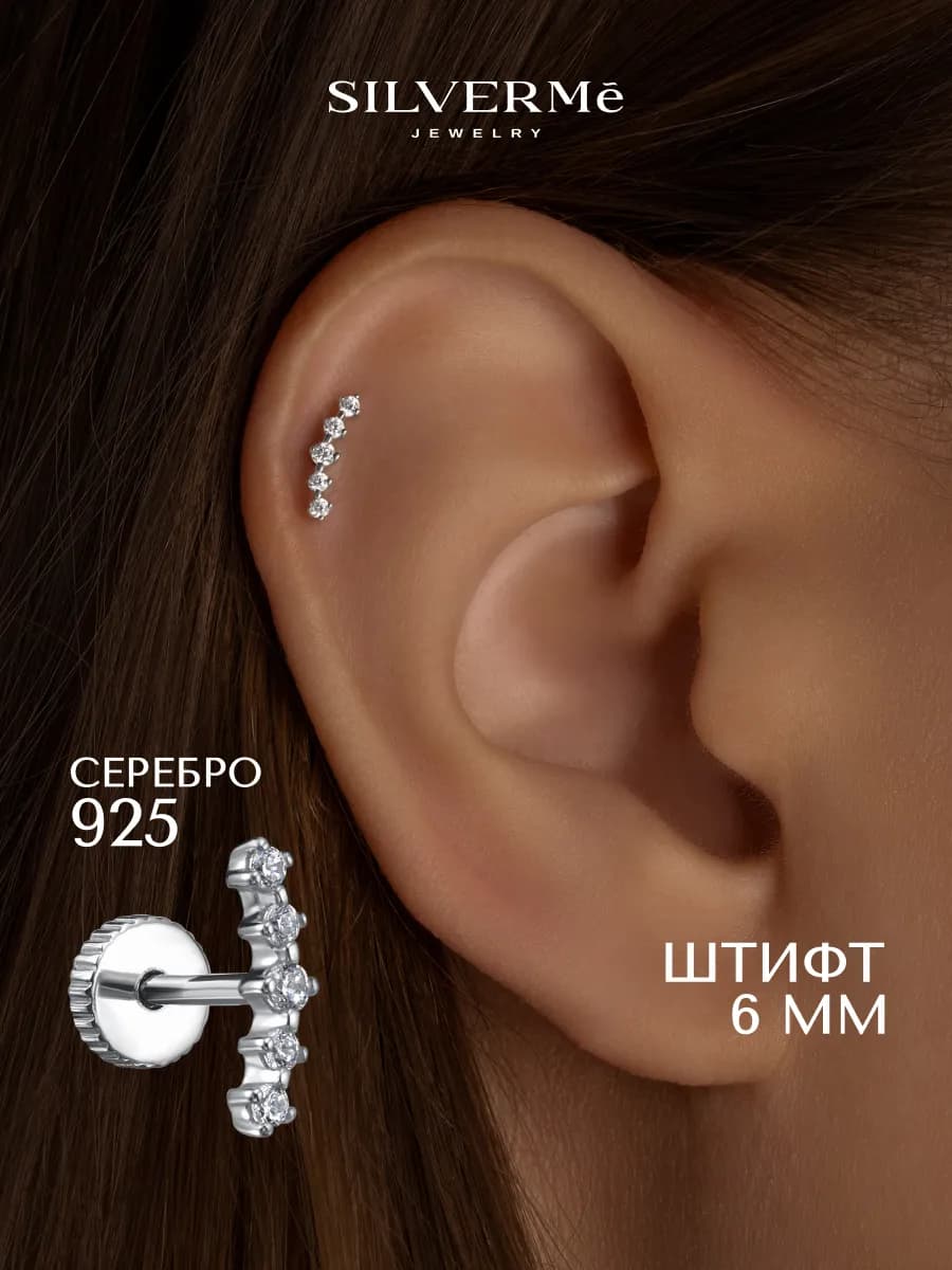 Моносерьга серебряная пирсинг в ухо с камнями серебро 925