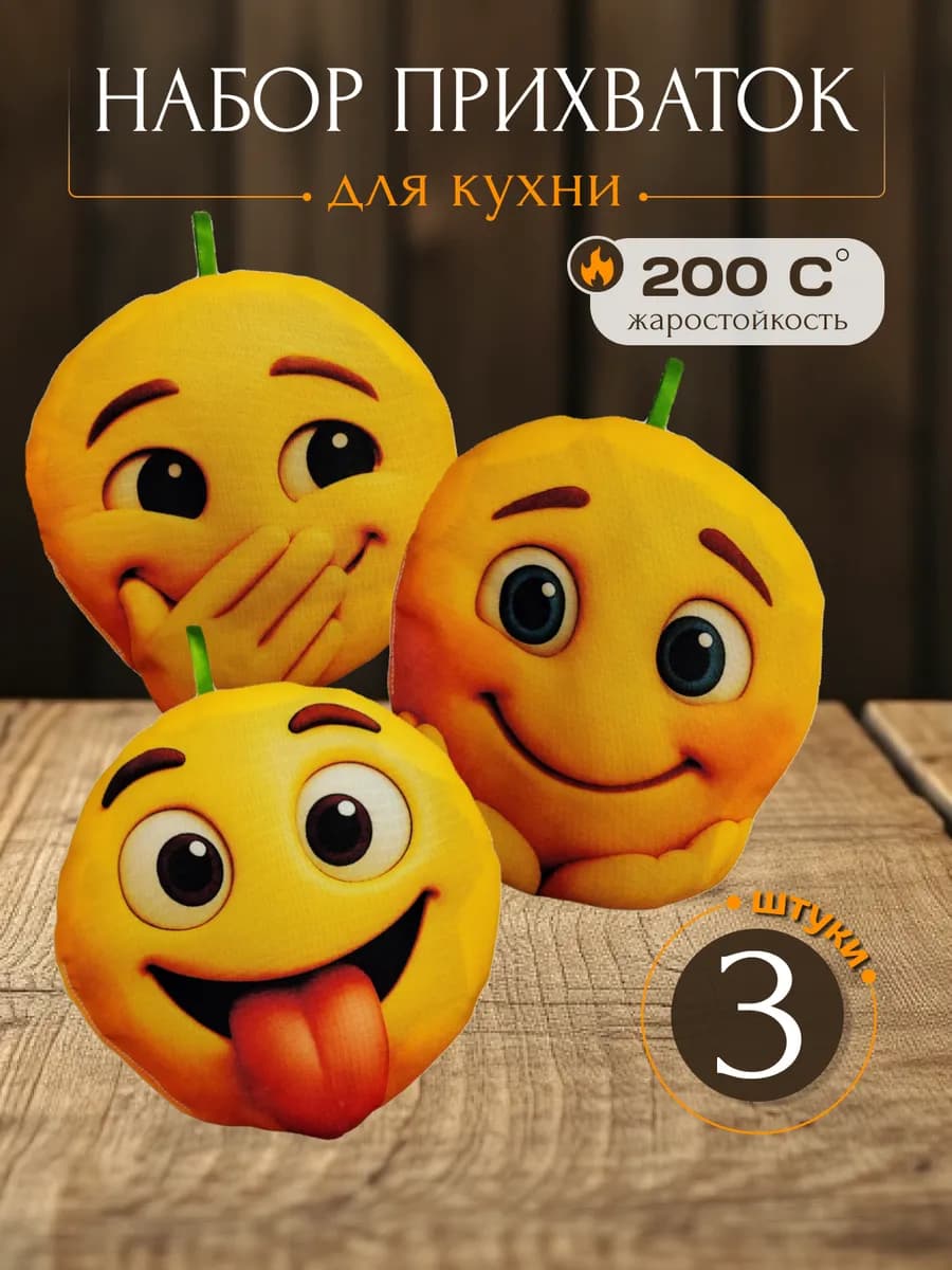 Кухонные прихватки, набор для кухни 3шт