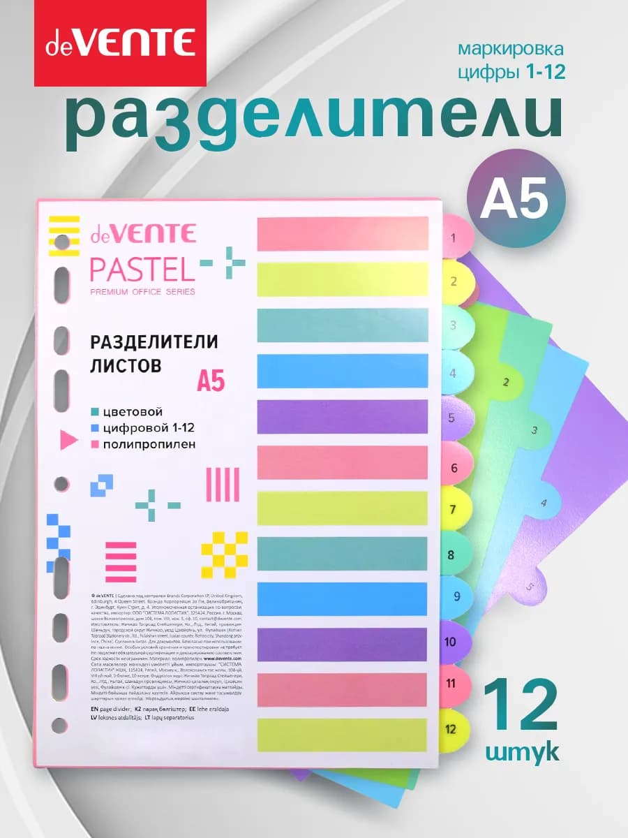 Разделители для тетради на кольцах A5