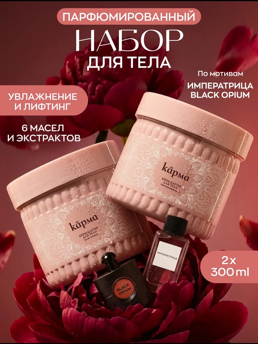 Крем баттер для тела парфюмированный увлажняющий