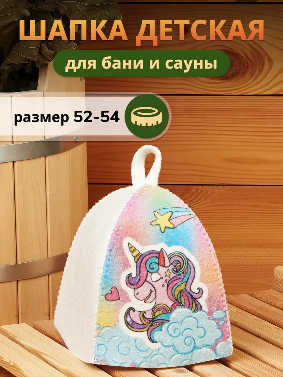 Шапка для бани детская "Розовый единорог"