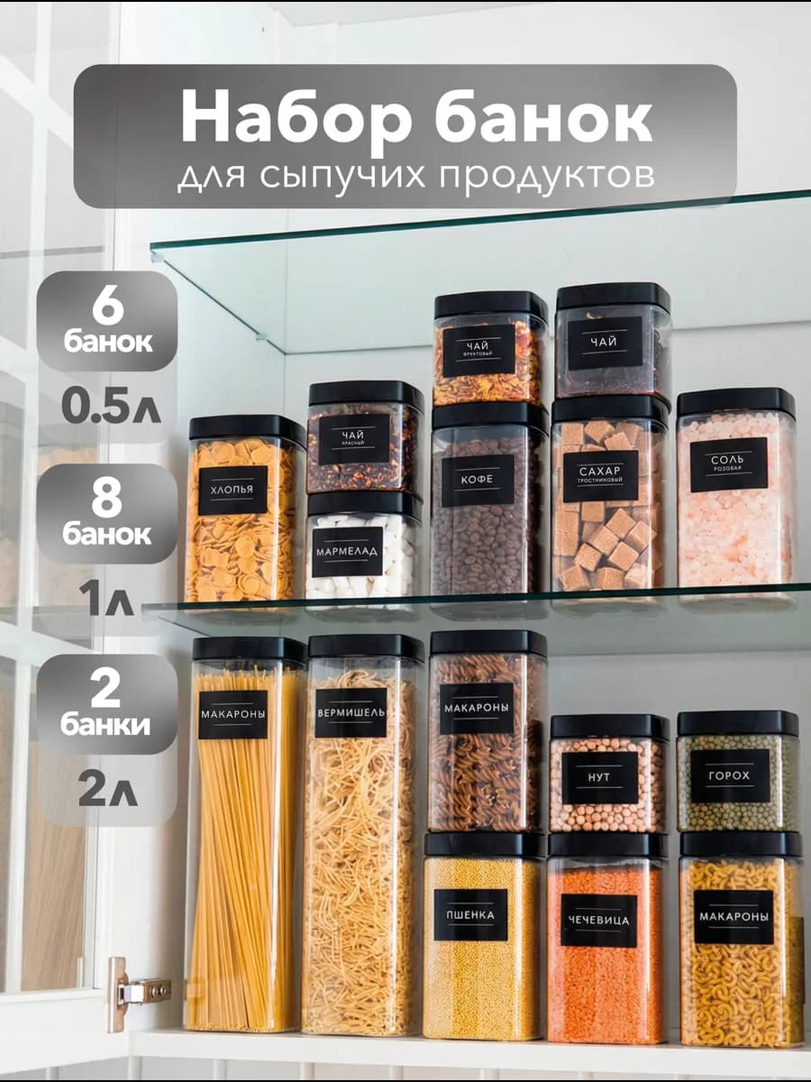 Банки для сыпучих продуктов