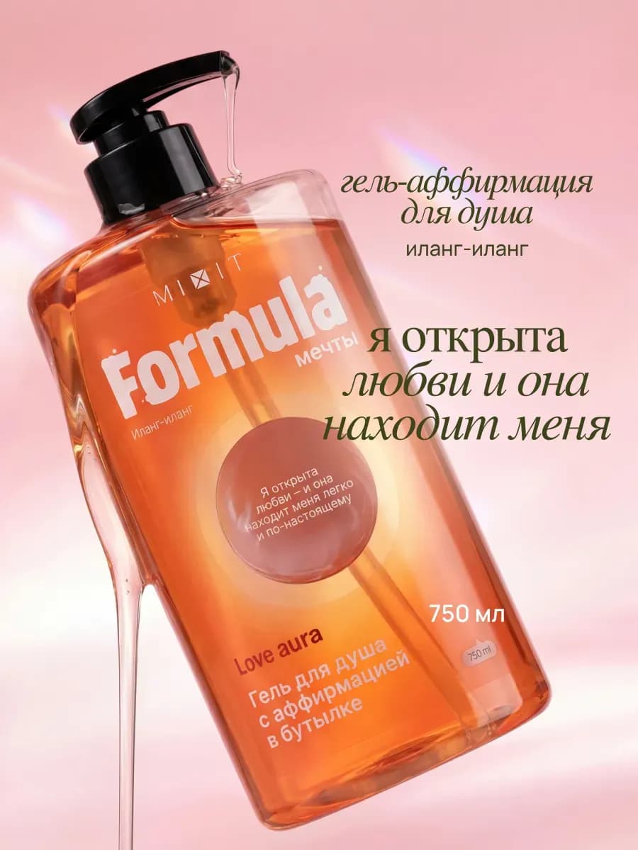 Гель для душа парфюмированный очищающий иланг-иланг