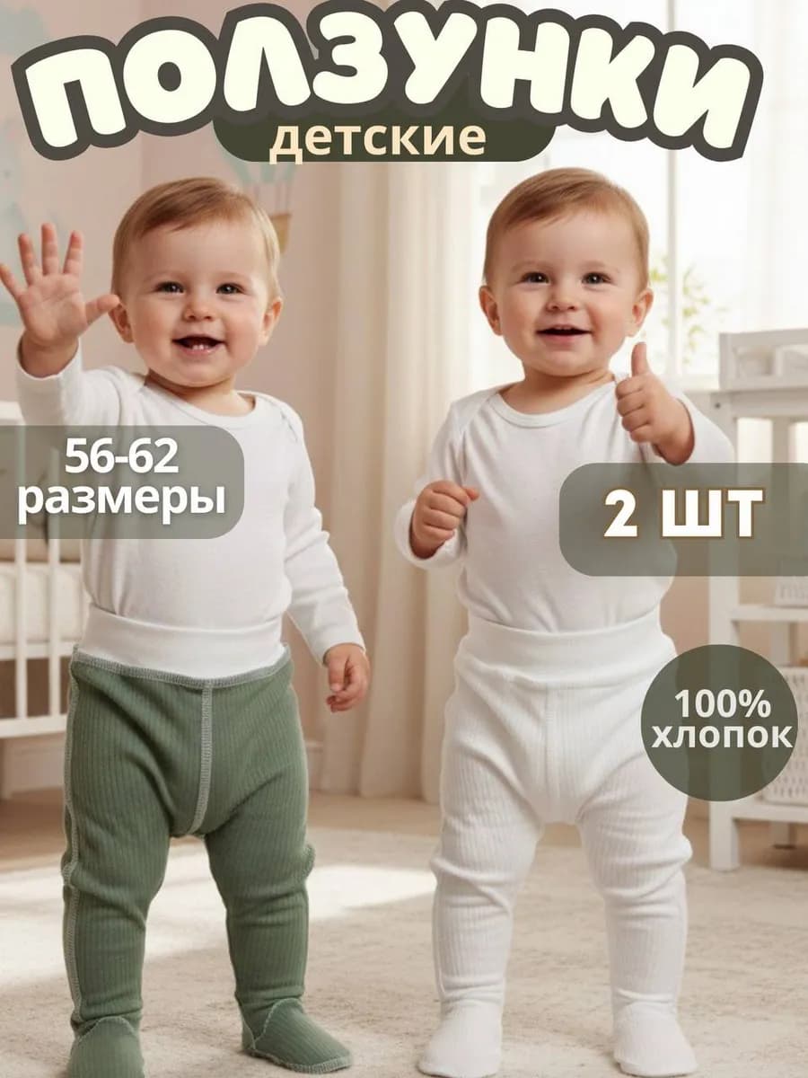 Ползунки для новорожденных