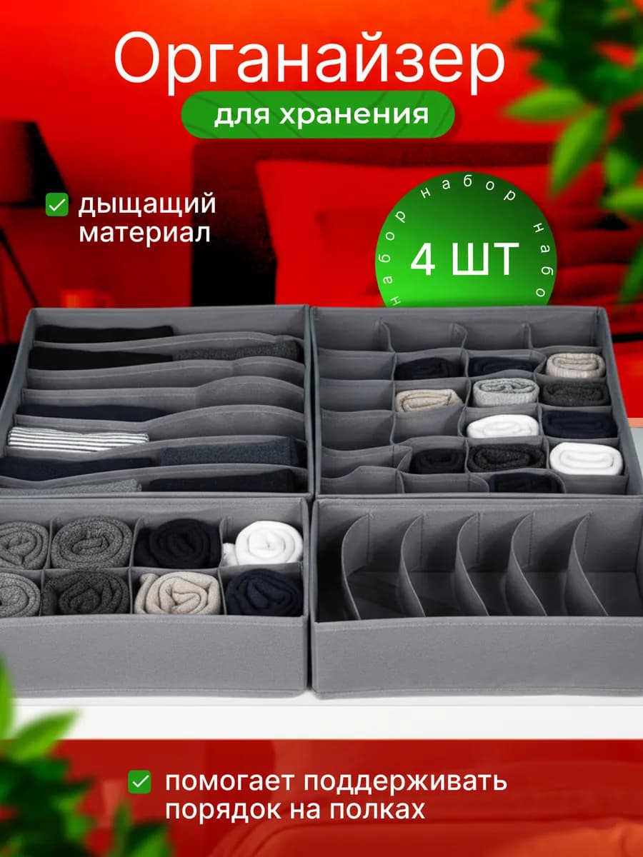 Набор органайзеров серых 4 шт. с разделителями