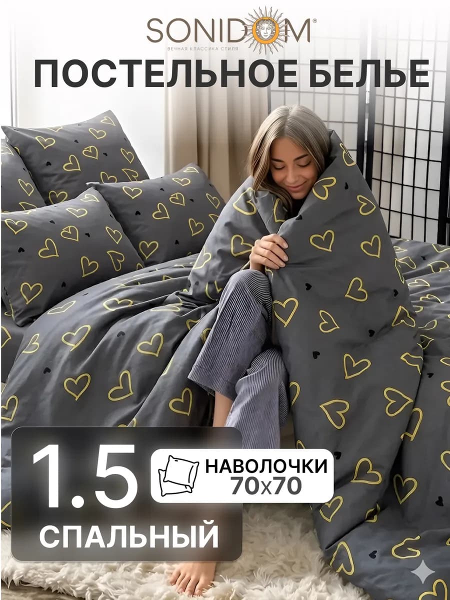 Постельное белье 1.5 спальное полисатин