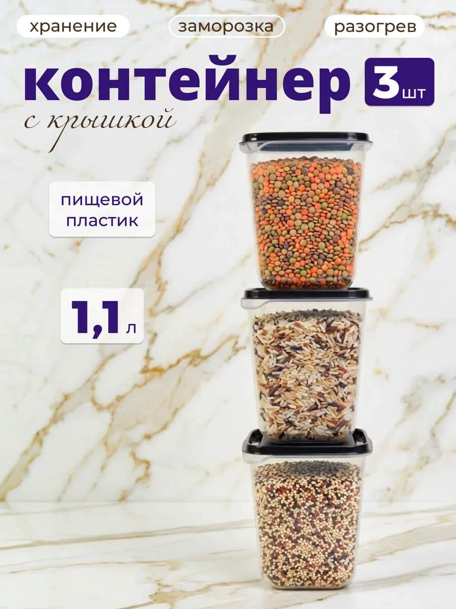 контейнер пищевой 3 шт