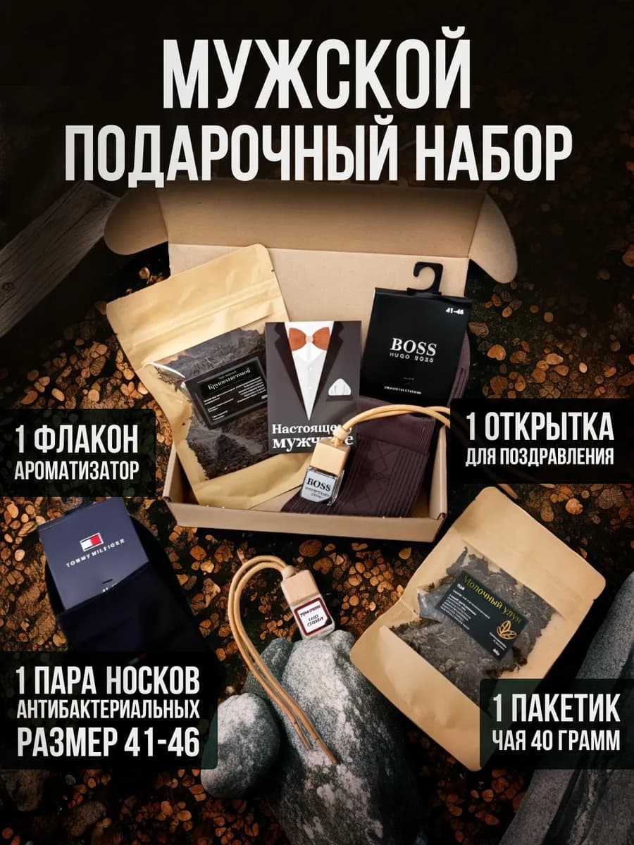 Подарок для мужчины