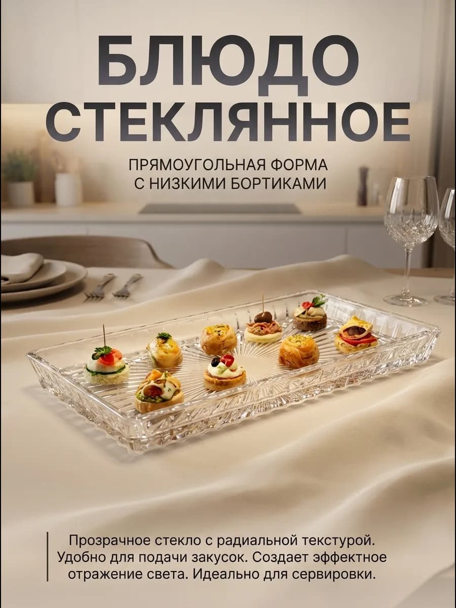 Блюдо прямоугольное