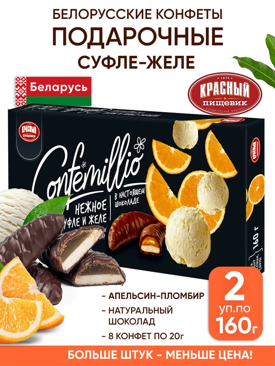 Белорусские конфеты подарочные шоколадные в коробке желейные