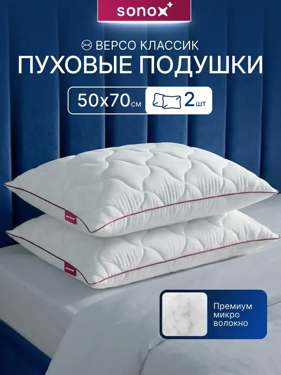 Набор анатомических подушек для сна 50x70 2 шт