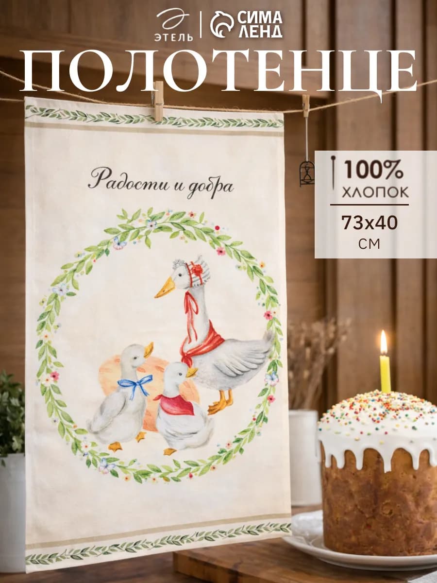 Полотенце кухонное 40×73 см