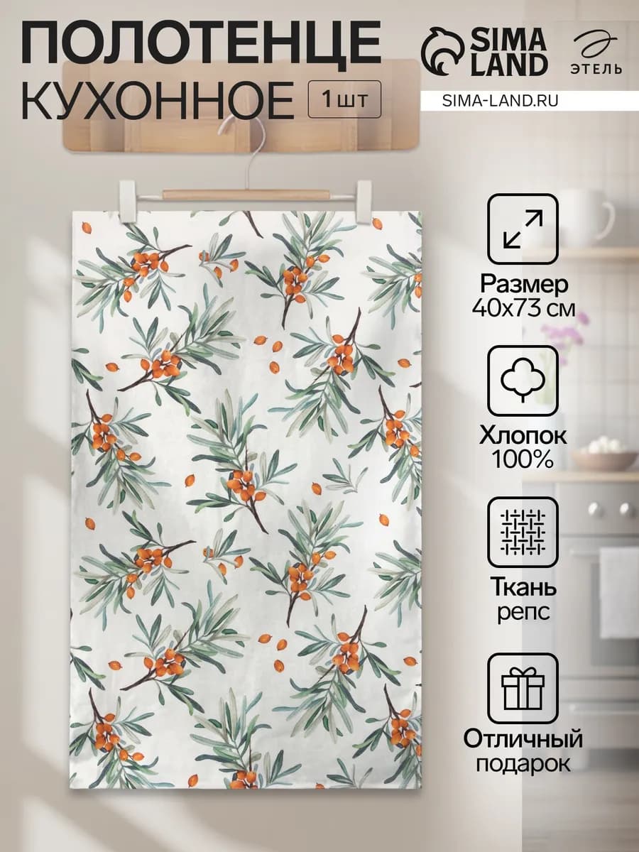 Полотенце кухонное 40×73 см